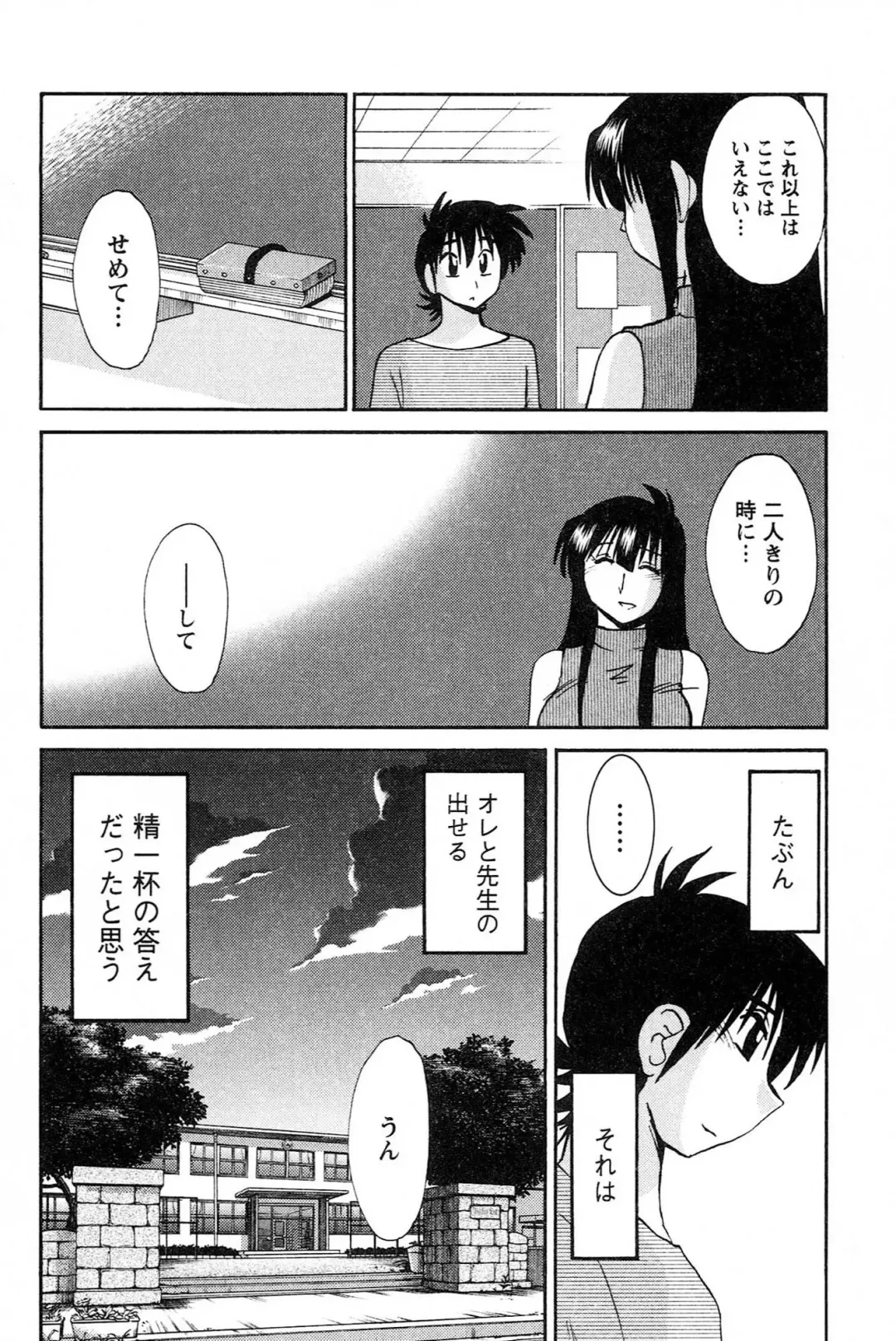 [Tsuyatsuya] Mikazuki ga Waratteru vol 2 Fhentai - Page 52