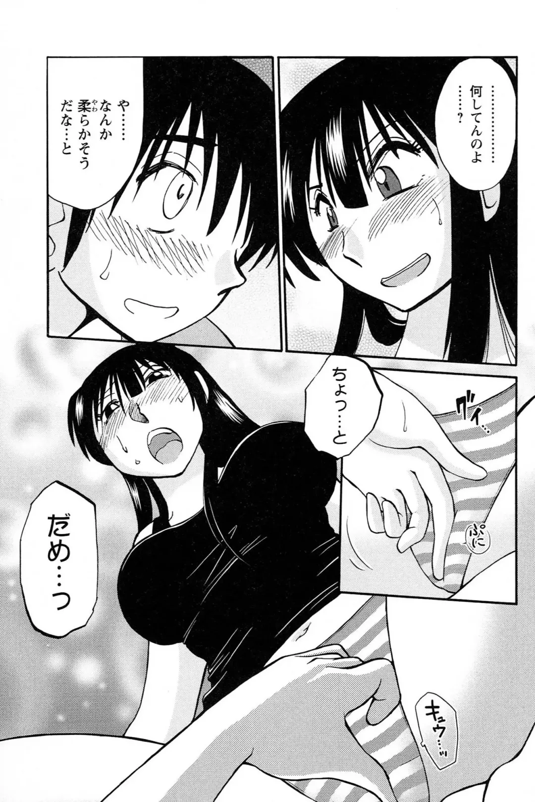 [Tsuyatsuya] Mikazuki ga Waratteru vol 2 Fhentai - Page 69
