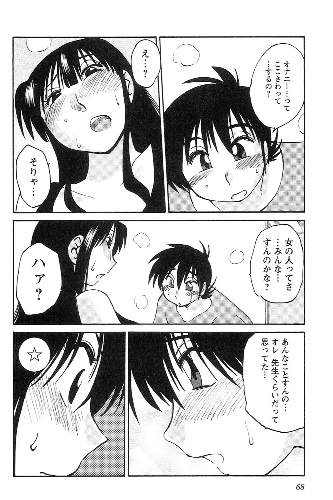 [Tsuyatsuya] Mikazuki ga Waratteru vol 2 Fhentai - Page 70