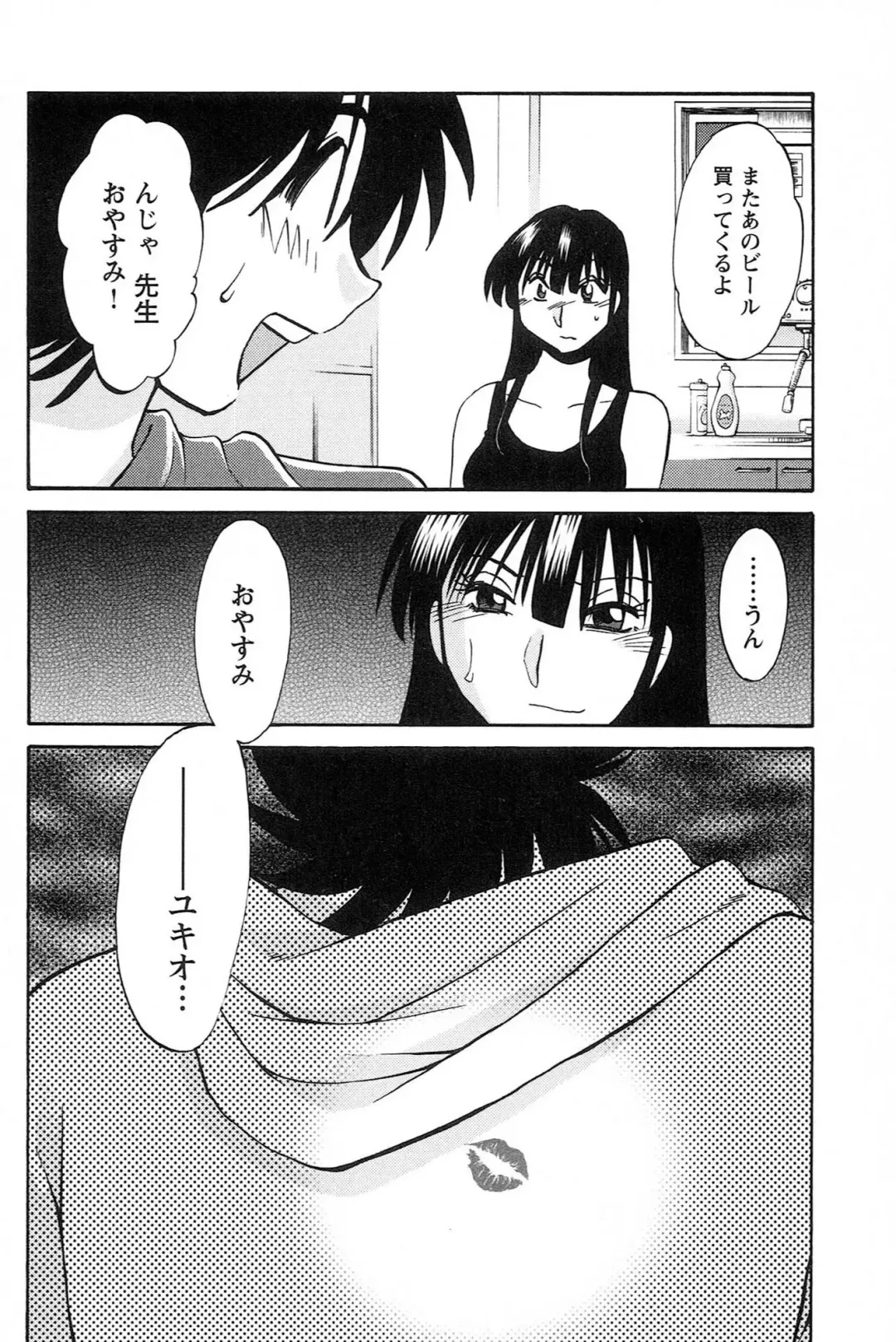 [Tsuyatsuya] Mikazuki ga Waratteru vol 2 Fhentai - Page 74