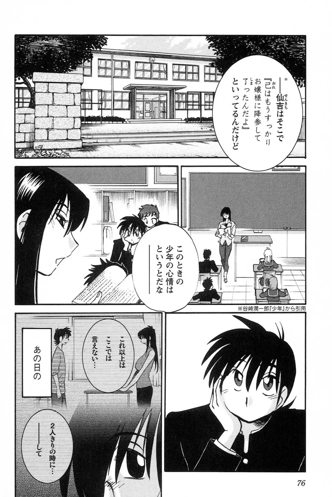 [Tsuyatsuya] Mikazuki ga Waratteru vol 2 Fhentai - Page 78