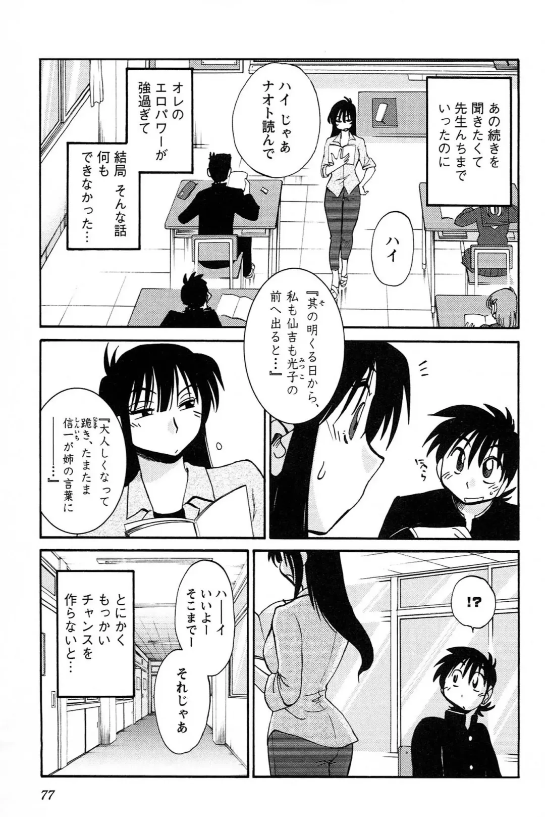 [Tsuyatsuya] Mikazuki ga Waratteru vol 2 Fhentai - Page 79