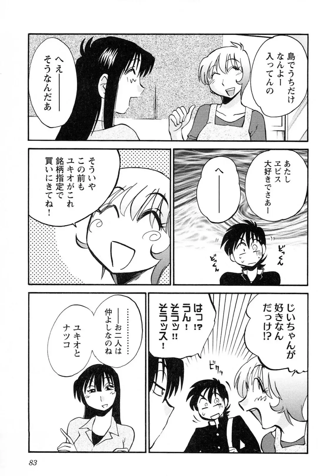 [Tsuyatsuya] Mikazuki ga Waratteru vol 2 Fhentai - Page 85