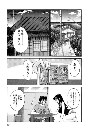 [Tsuyatsuya] Mikazuki ga Waratteru vol 2 Fhentai.net - Page 65