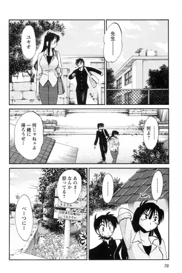 [Tsuyatsuya] Mikazuki ga Waratteru vol 2 Fhentai.net - Page 80