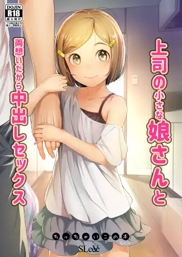 [Sody] Joshi no Chiisana Musume-san to Ryou Omoidakara Nakadashi Sex Chicchaiko no Hon Vol. 10 - Fhentai.net