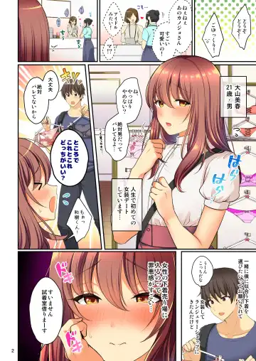[Menoko] Senpai no Oppai ~Josou Date Hen~ Fhentai - Page 3