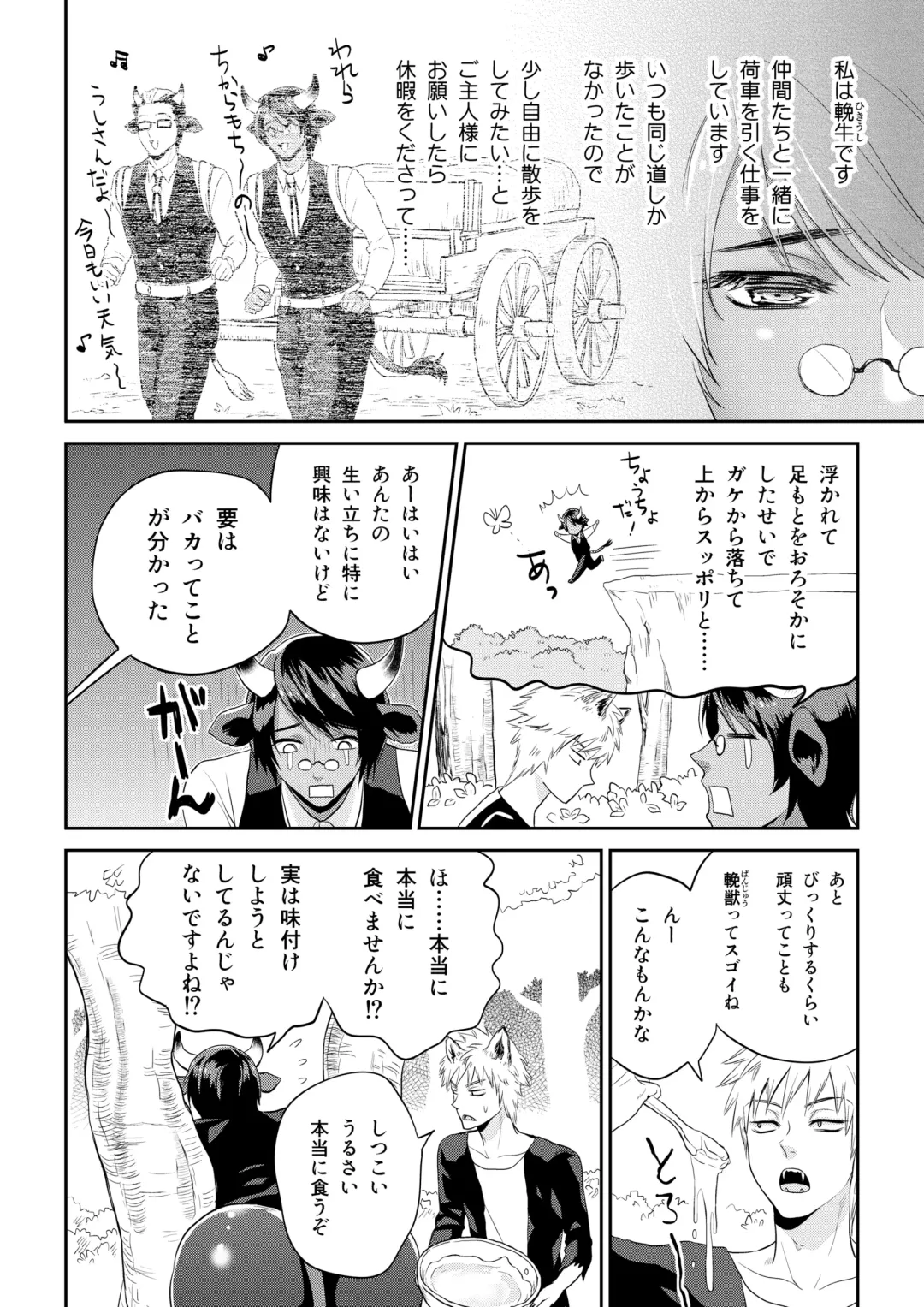 [Togo Mito] Ookami-san to Ushi-san Ch. 1 Fhentai - Page 10