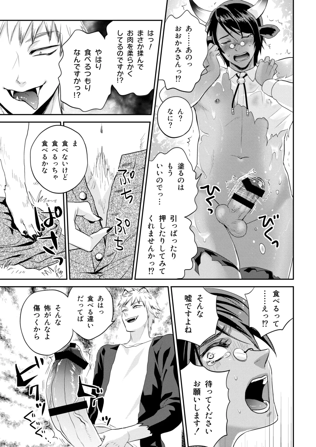 [Togo Mito] Ookami-san to Ushi-san Ch. 1 Fhentai - Page 13