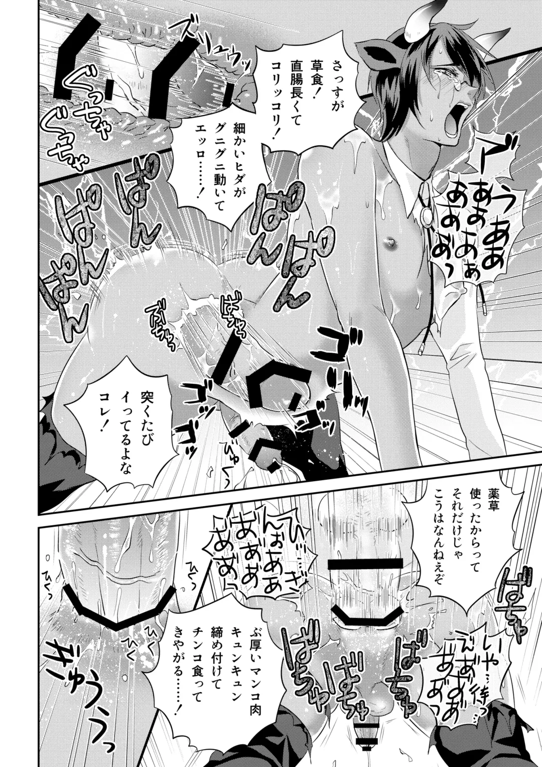 [Togo Mito] Ookami-san to Ushi-san Ch. 1 Fhentai - Page 18