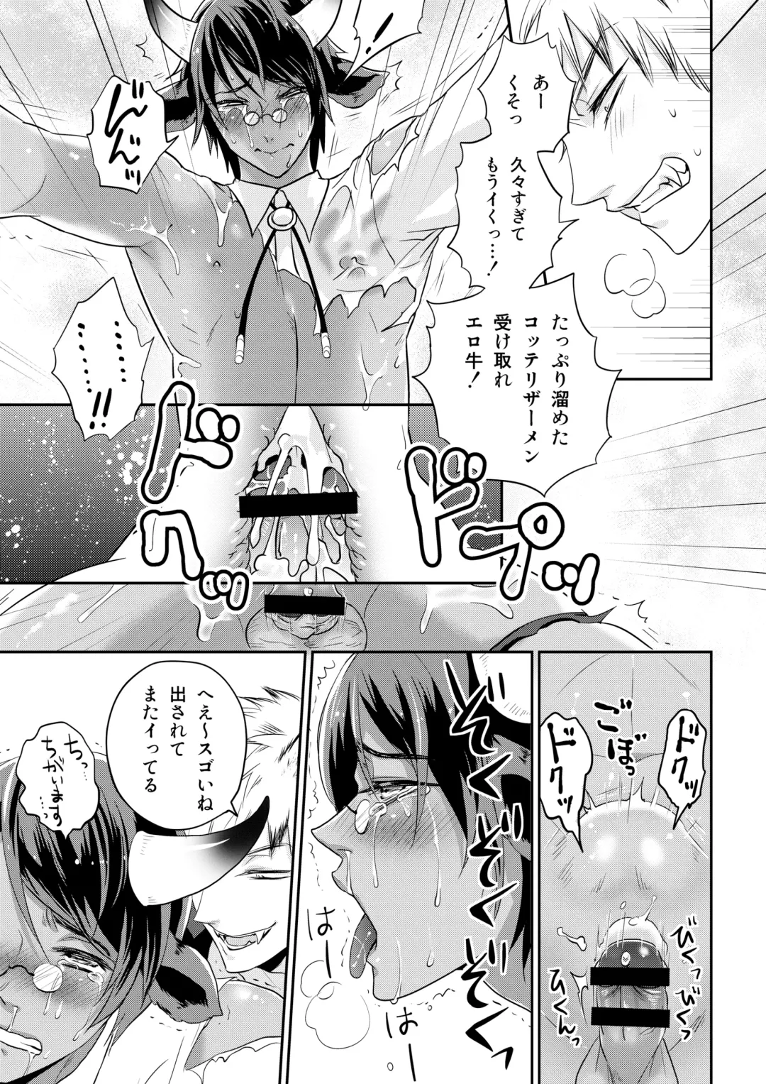 [Togo Mito] Ookami-san to Ushi-san Ch. 1 Fhentai - Page 19