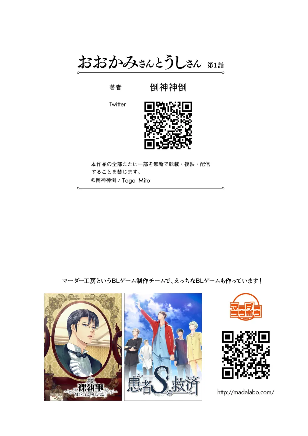 [Togo Mito] Ookami-san to Ushi-san Ch. 1 Fhentai - Page 27