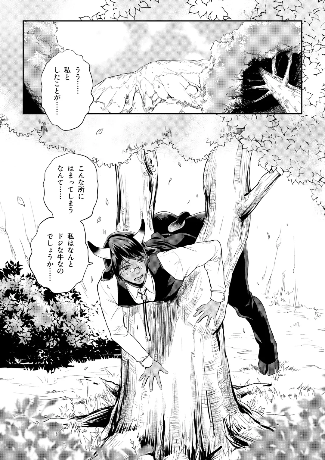 [Togo Mito] Ookami-san to Ushi-san Ch. 1 Fhentai - Page 3