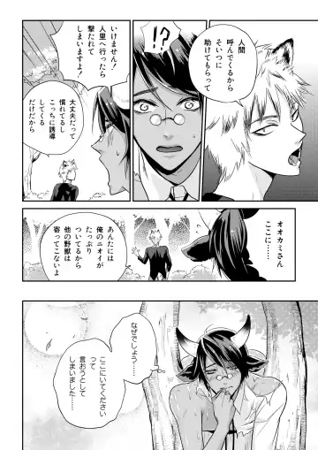 [Togo Mito] Ookami-san to Ushi-san Ch. 1 Fhentai - Page 26