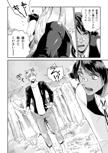 [Togo Mito] Ookami-san to Ushi-san Ch. 1 Fhentai - Page 4