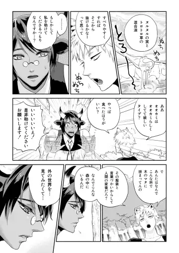 [Togo Mito] Ookami-san to Ushi-san Ch. 1 Fhentai - Page 9