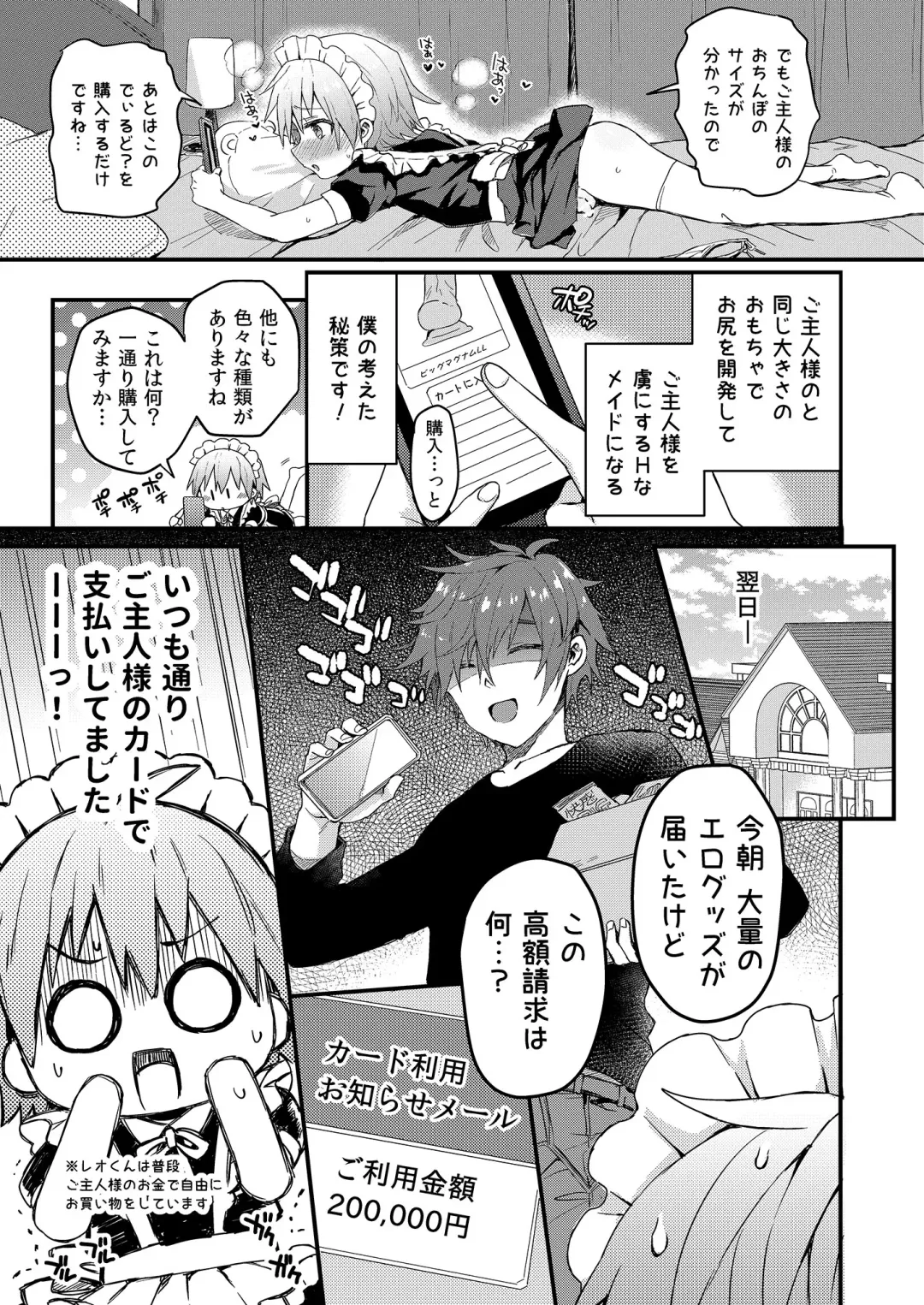 [Tori] Kawaii Maid no Otokonoko Oshioki Anal Virgin Hen Fhentai - Page 12