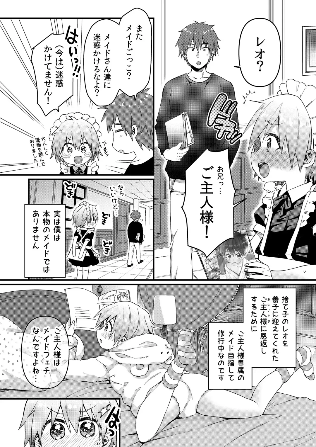 [Tori] Kawaii Maid no Otokonoko Oshioki Anal Virgin Hen Fhentai - Page 5