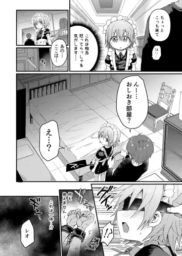 [Tori] Kawaii Maid no Otokonoko Oshioki Anal Virgin Hen Fhentai - Page 13