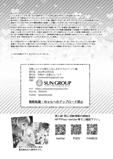 [Tori] Kawaii Maid no Otokonoko Oshioki Anal Virgin Hen Fhentai - Page 27