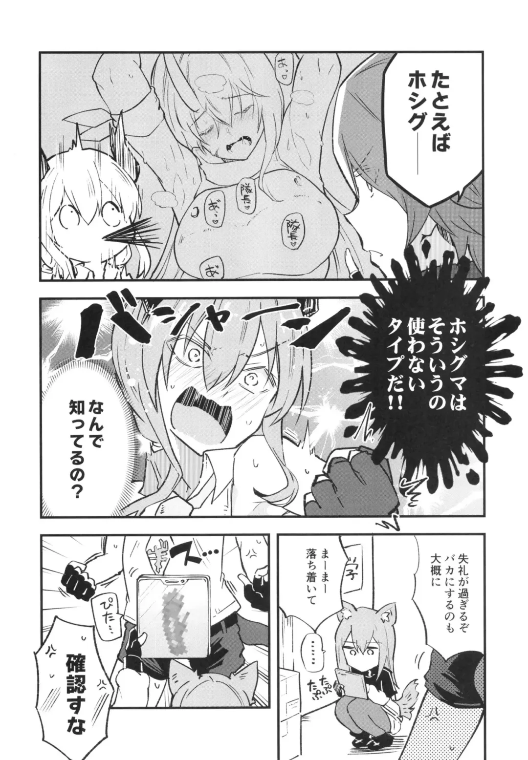 [Arito Arayuru] Arknight Jou Fhentai - Page 22