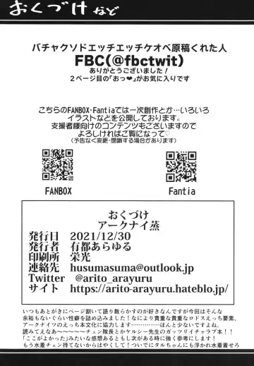 [Arito Arayuru] Arknight Jou Fhentai - Page 34