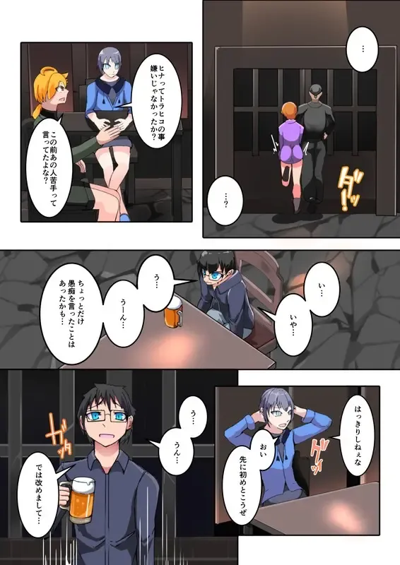 [Aruma] Boku no Akuyuu ga Saiin TSF Apuri o Te ni Ire Chatta Hanashi _ 1-wa Fhentai - Page 8