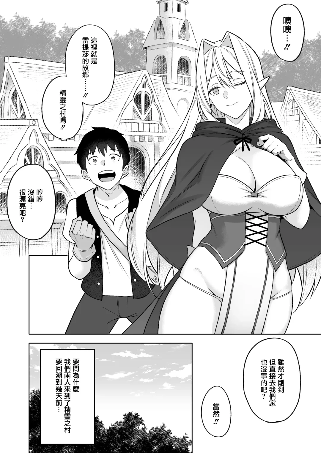 [Anza Yuu] Isekai Shoukan V Elf na Okaa-san wa Suki desu ka? Fhentai - Page 5