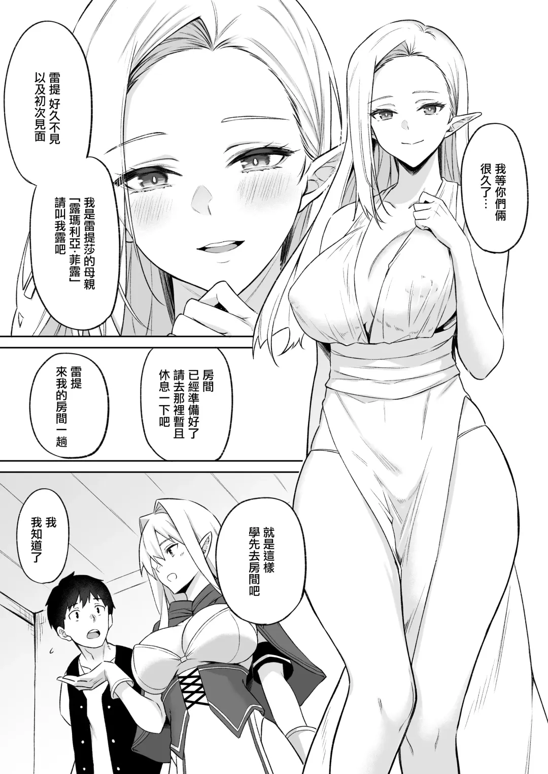 [Anza Yuu] Isekai Shoukan V Elf na Okaa-san wa Suki desu ka? Fhentai - Page 7