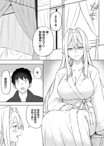 [Anza Yuu] Isekai Shoukan V Elf na Okaa-san wa Suki desu ka? Fhentai.net - Page 17