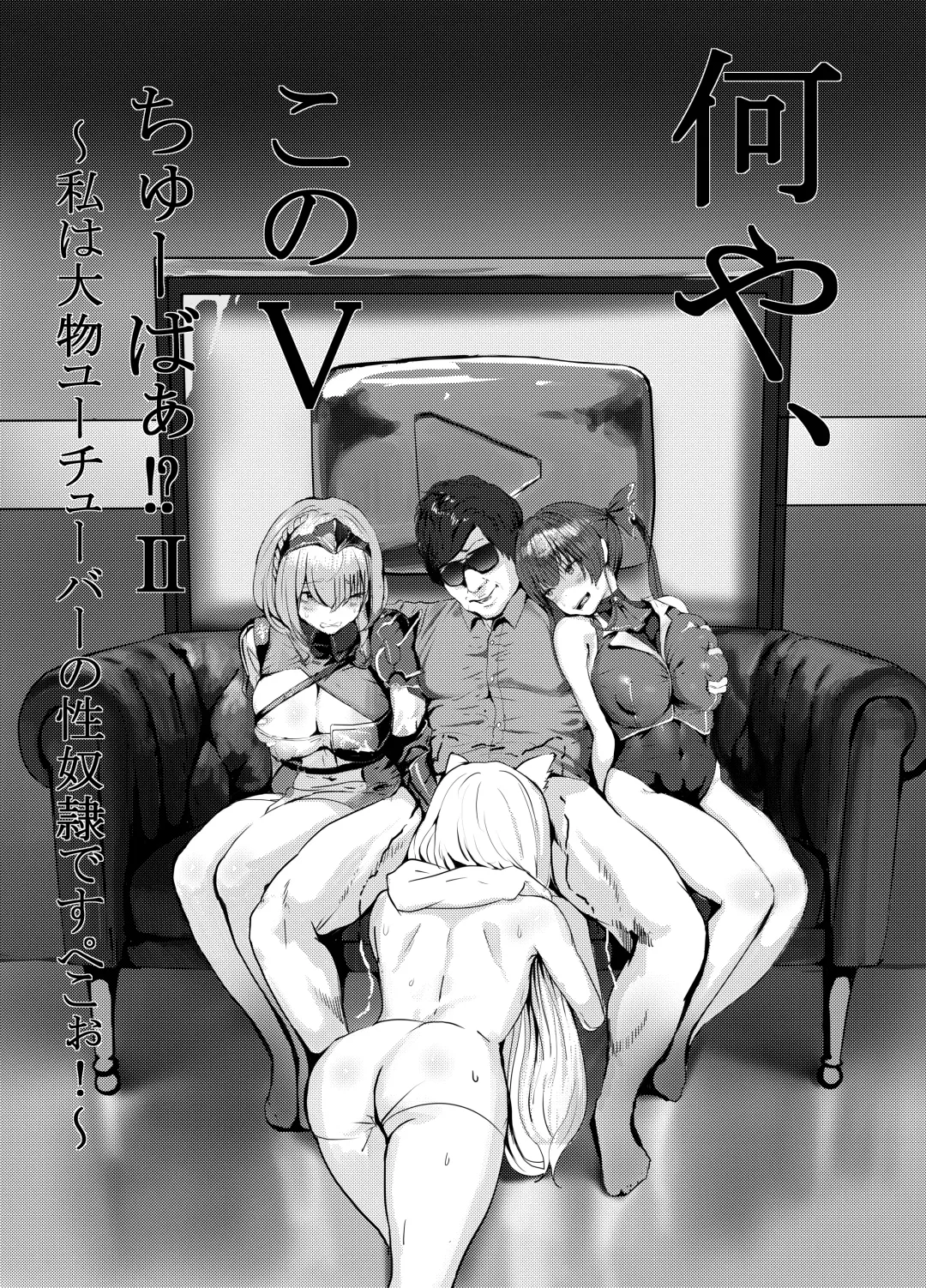 [Jashin Bakunyuu Swordsman - Masaki] Nani ya Kono Vtuber!? 2 ~Watashi wa Oomono Youtuber no Seidorei desu Peko!~ Fhentai - Page 5