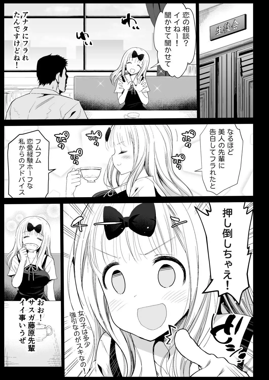 [Ma-kurou] Fujiwara Senpai wa Sukidarake Fhentai - Page 6