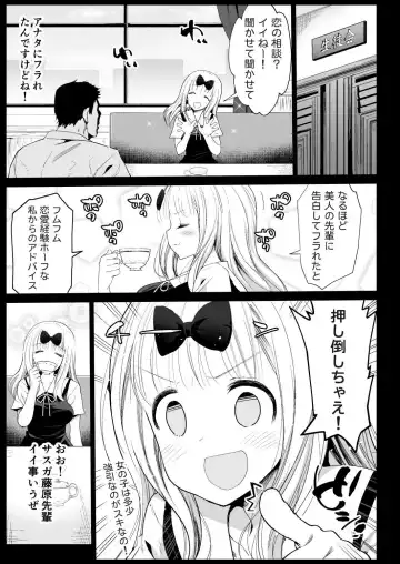 [Ma-kurou] Fujiwara Senpai wa Sukidarake Fhentai - Page 6