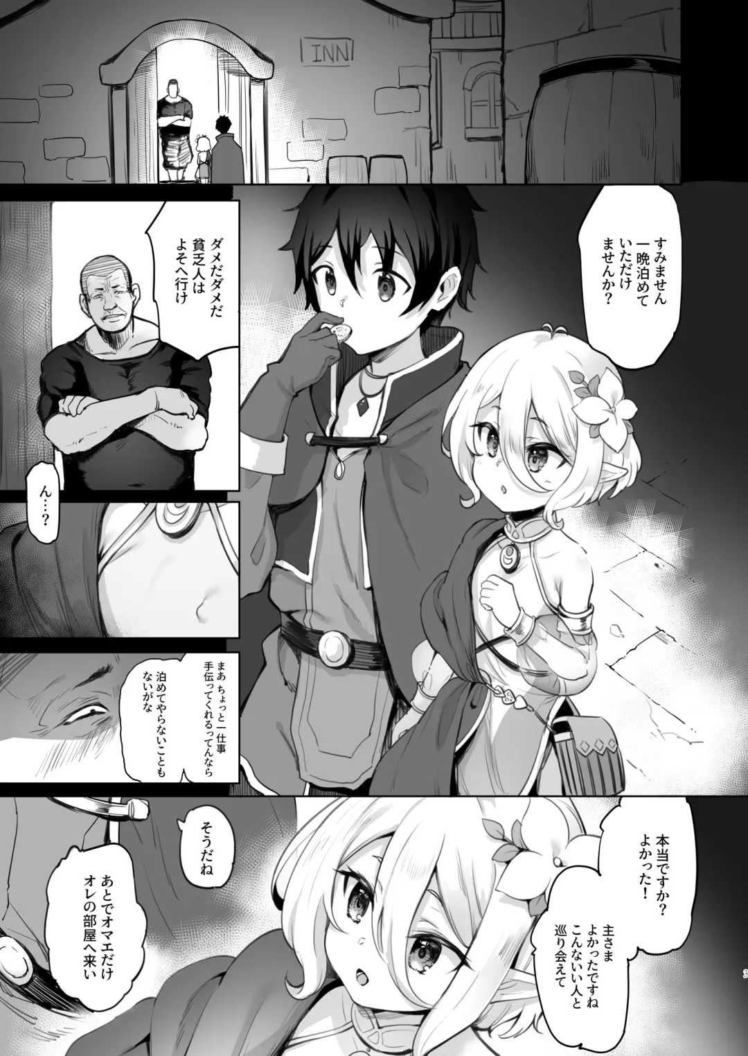 [Panbai] Kokkoro Choukyou NTR Fhentai.net - Page 2