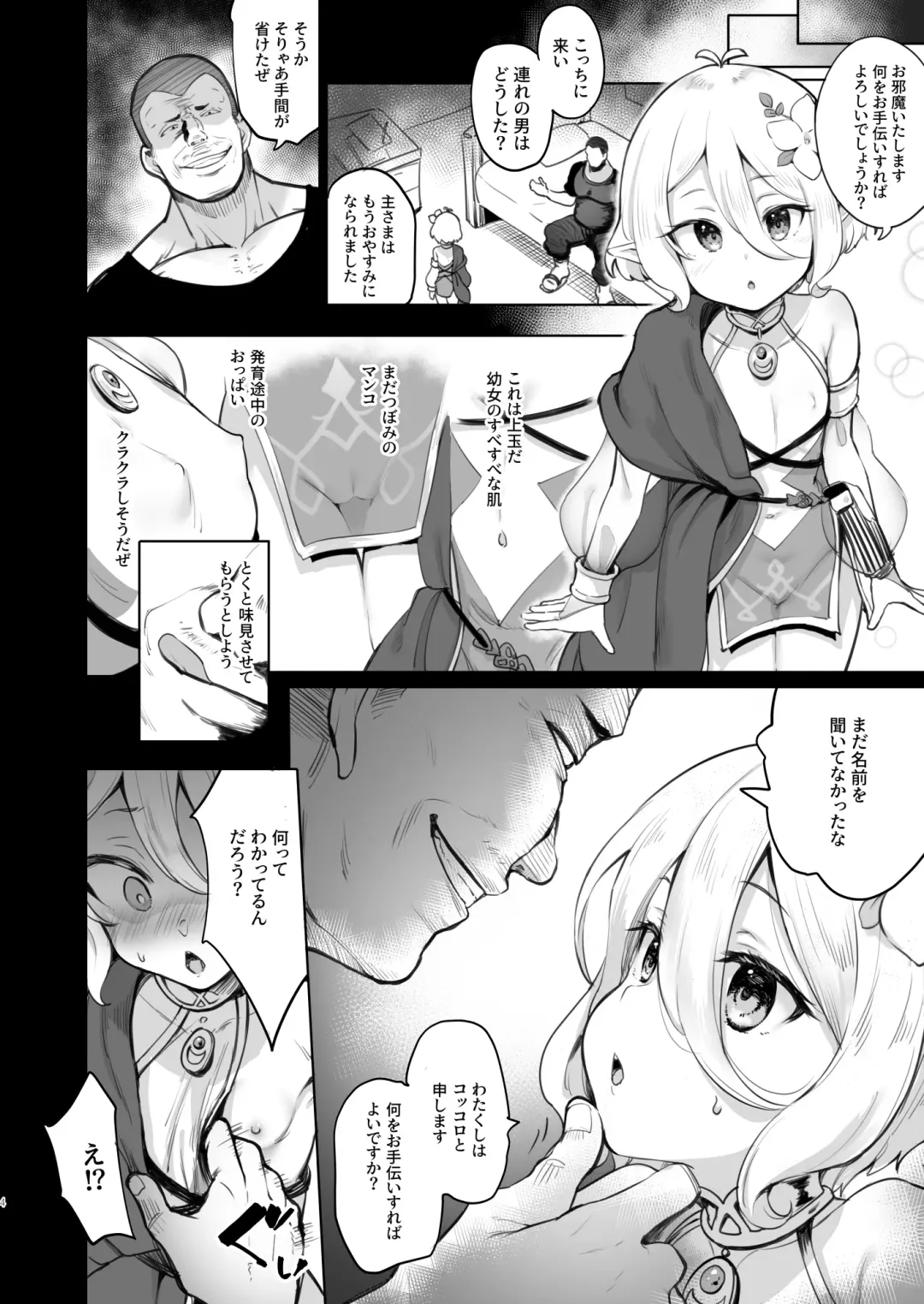 [Panbai] Kokkoro Choukyou NTR Fhentai.net - Page 3