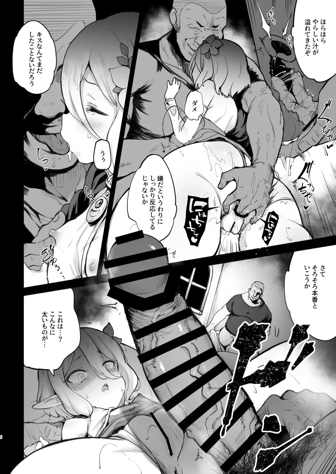 [Panbai] Kokkoro Choukyou NTR Fhentai.net - Page 5