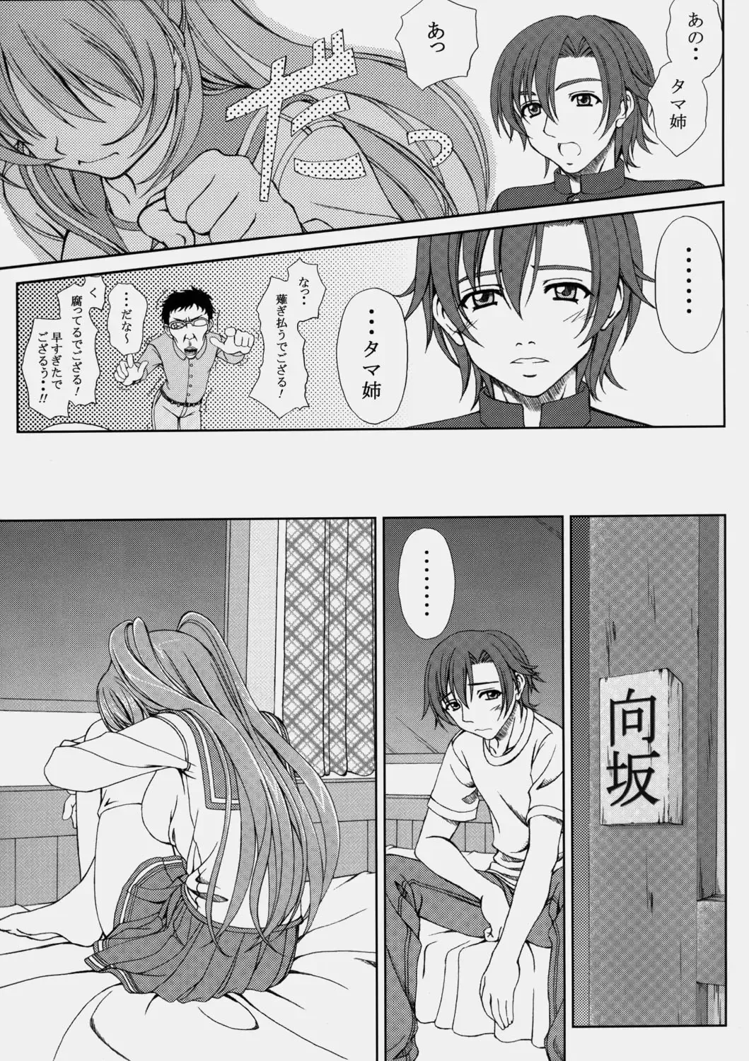 [Sin-go] Complex Fhentai - Page 10