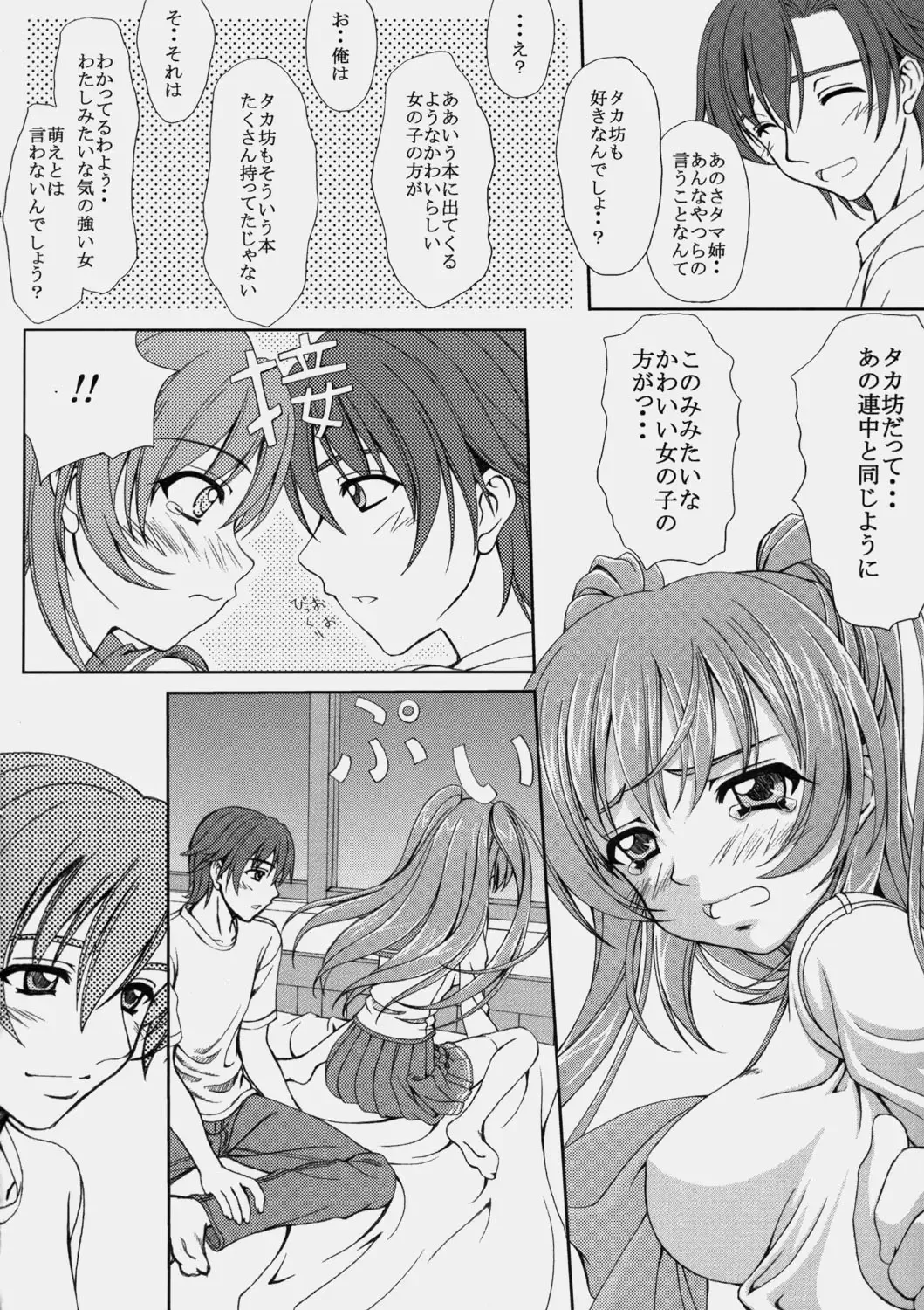 [Sin-go] Complex Fhentai - Page 11