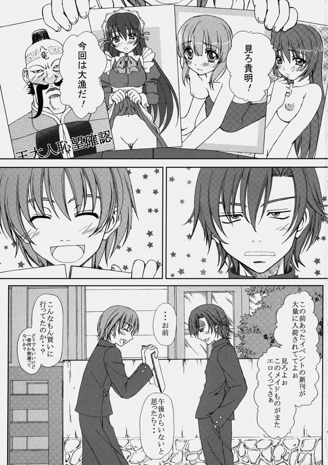 [Sin-go] Complex Fhentai - Page 2