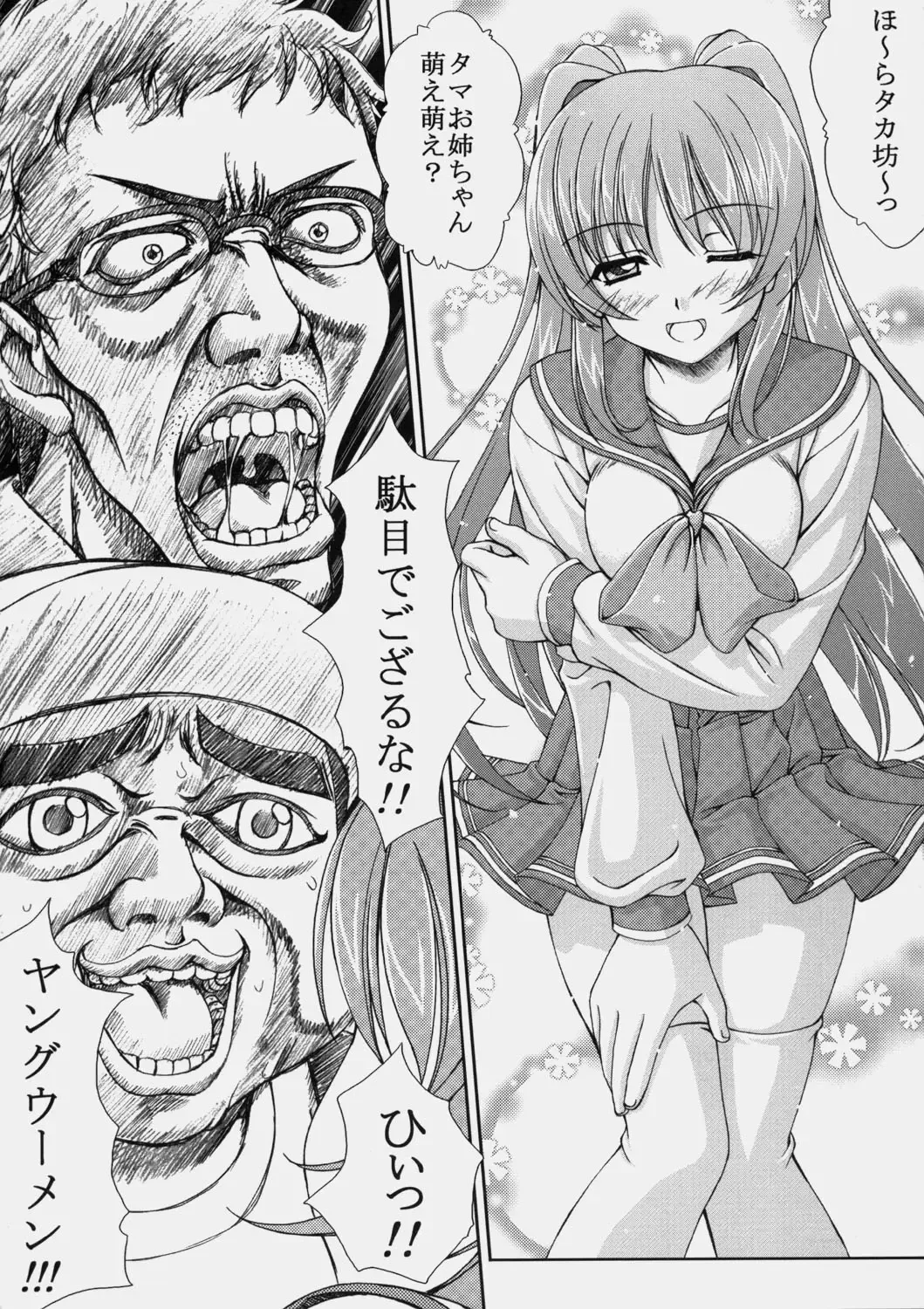 [Sin-go] Complex Fhentai - Page 7