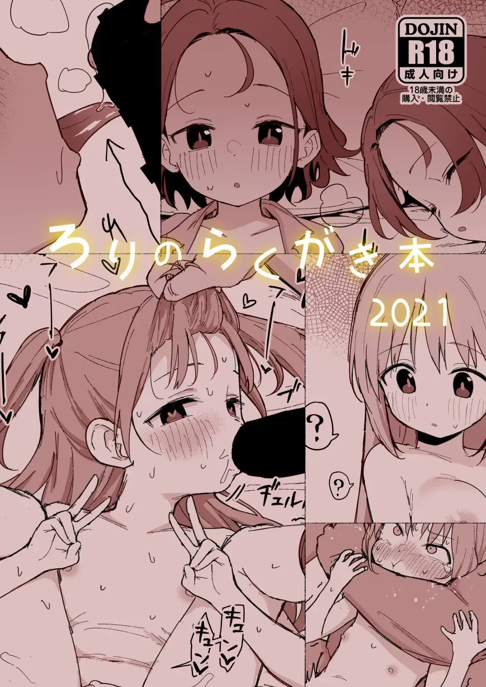 [Healthyman] Loli no Rakugaki Hon Fhentai - Page 1