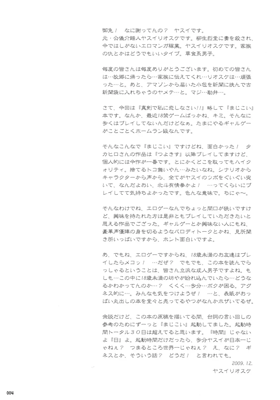 [Yasui Riosuke] Go! Go! Bushi Musume Fhentai - Page 4