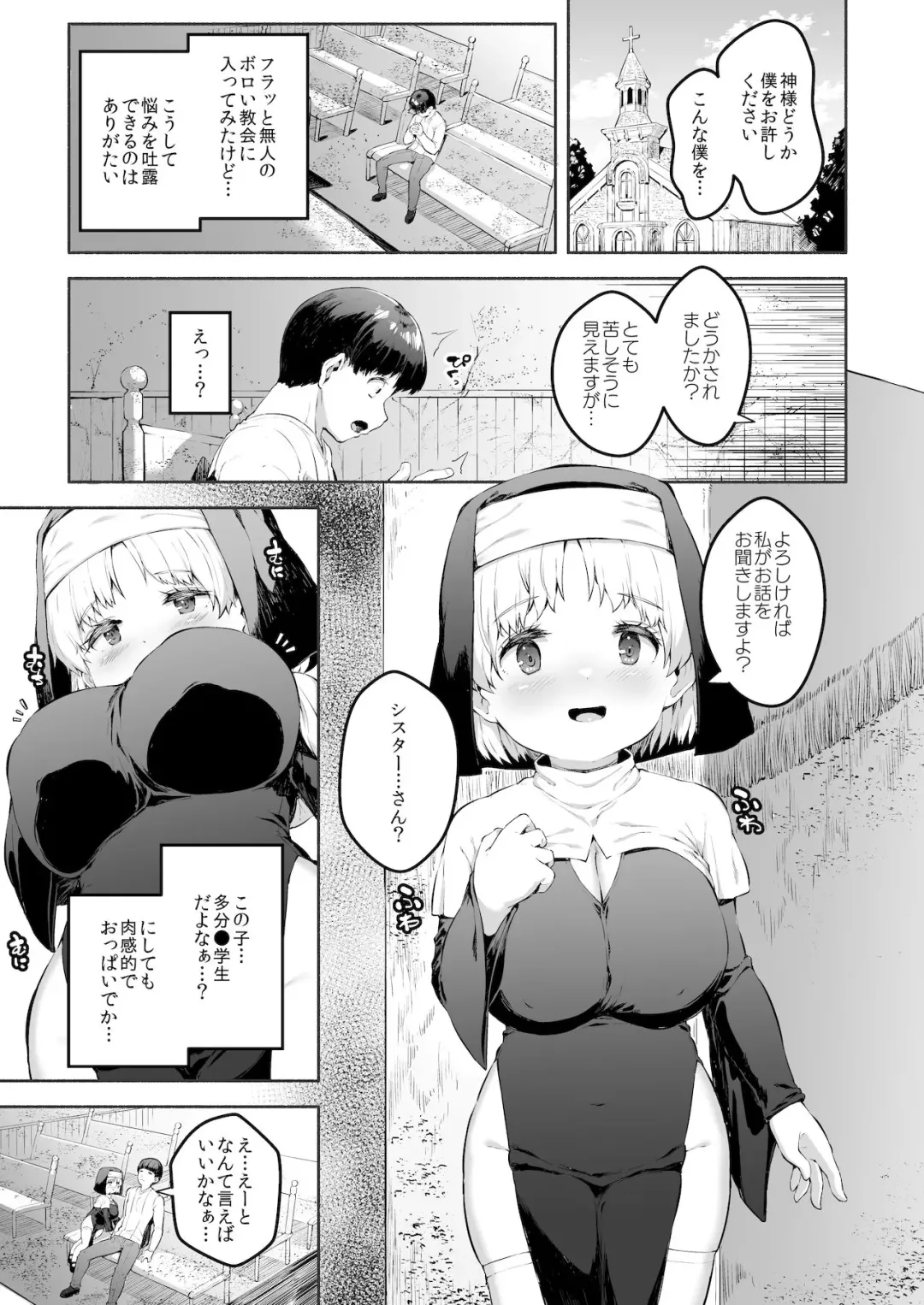[Danbo] Ecchi na Zange o Sasete Kureru Keiken na Loli Kyonyuu Sister-chan Fhentai - Page 2