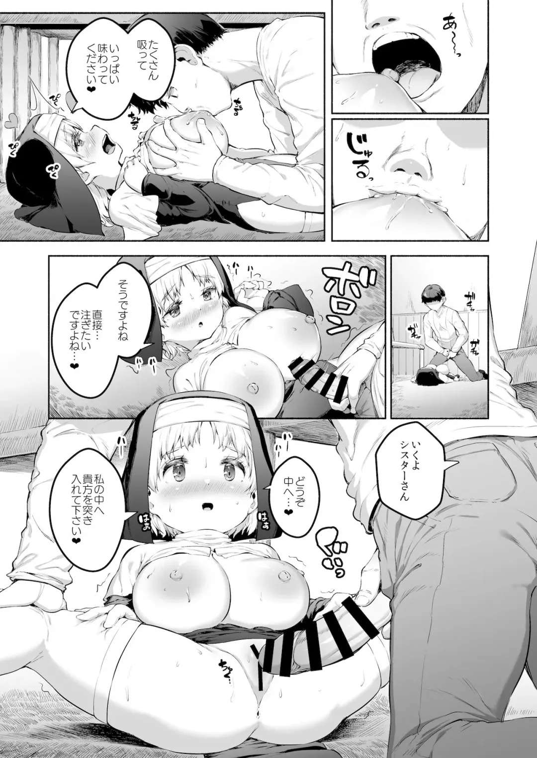 [Danbo] Ecchi na Zange o Sasete Kureru Keiken na Loli Kyonyuu Sister-chan Fhentai - Page 8