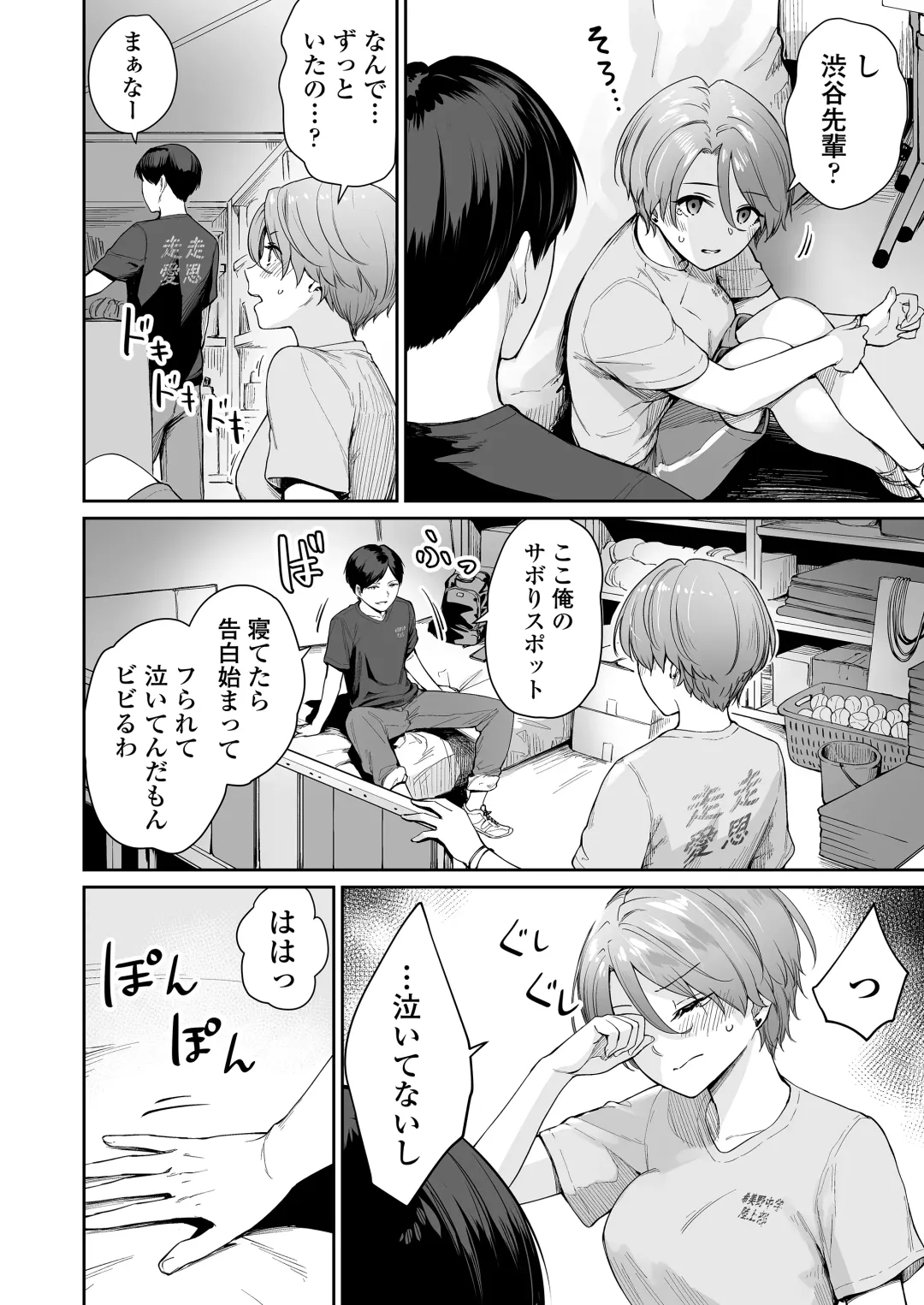 [Benimura Karu] Boku dake ga Sex Dekinai Ie Ha Mei Before Asahi After Fhentai - Page 7
