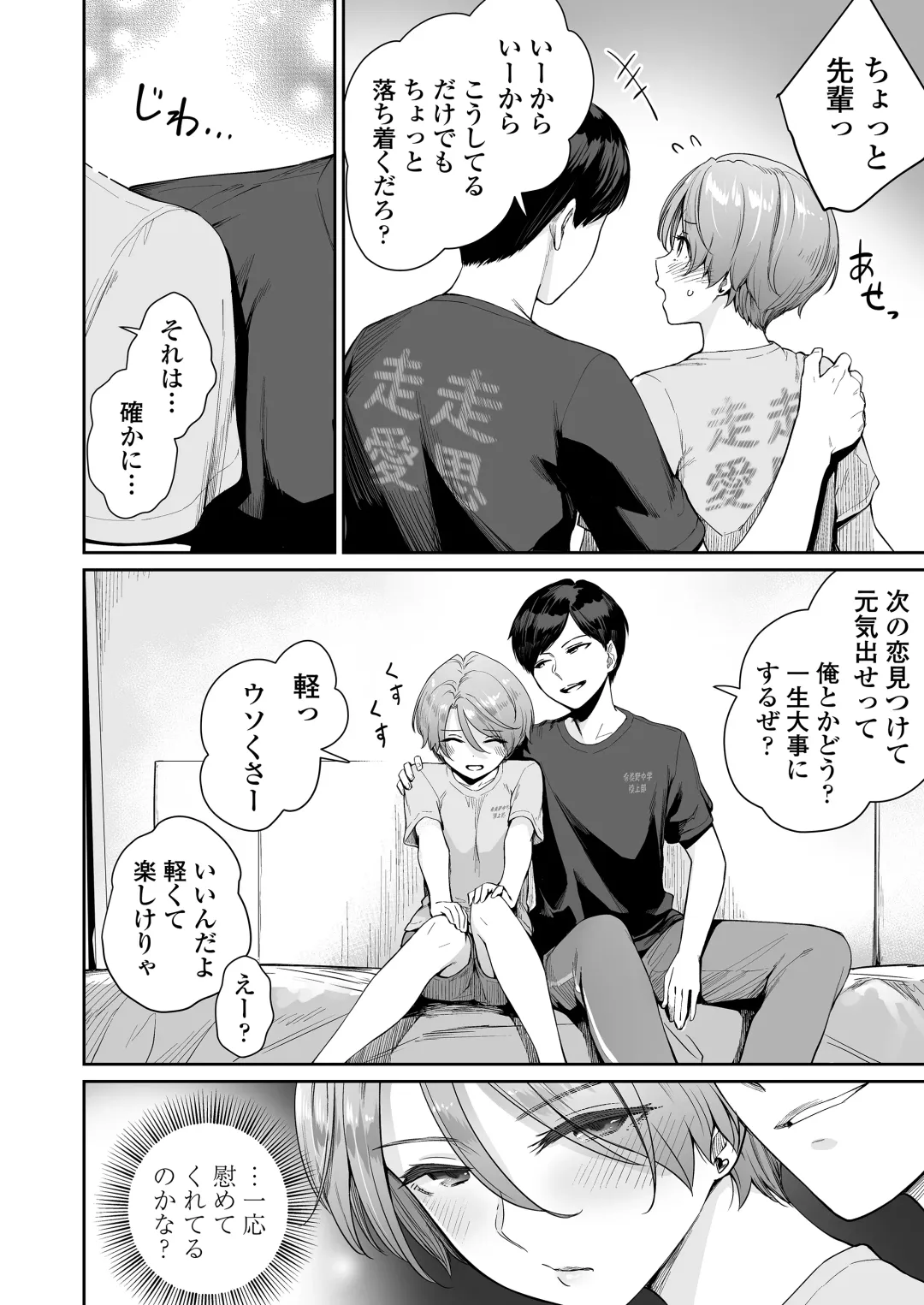 [Benimura Karu] Boku dake ga Sex Dekinai Ie Ha Mei Before Asahi After Fhentai - Page 9