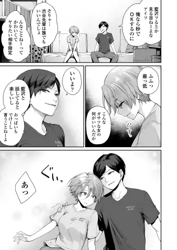 [Benimura Karu] Boku dake ga Sex Dekinai Ie Ha Mei Before Asahi After Fhentai - Page 8