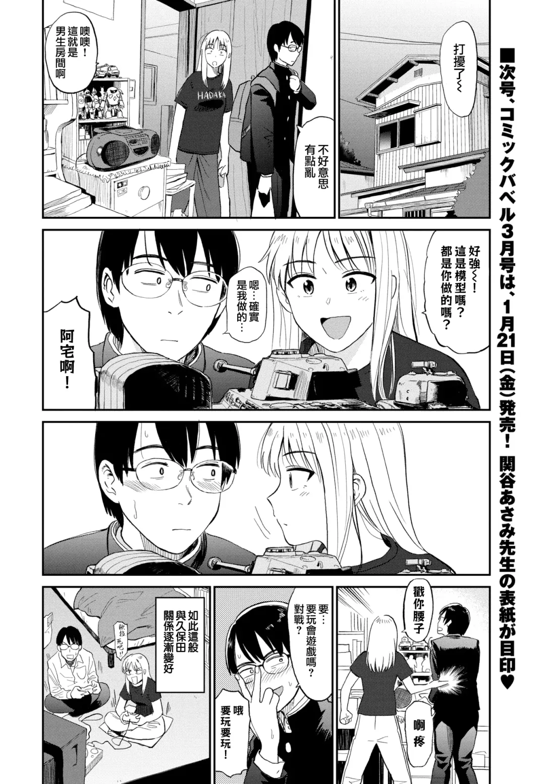 [Hatimoto] Zuttomo | 一生挚友 Fhentai.net - Page 2