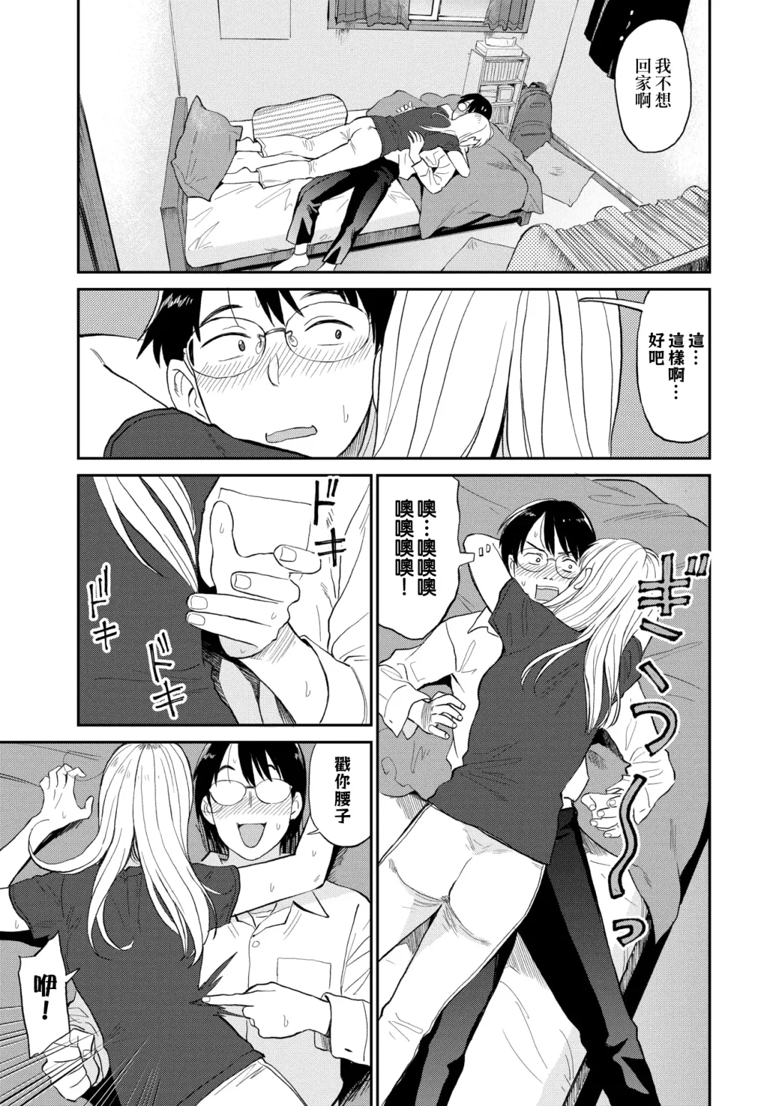 [Hatimoto] Zuttomo | 一生挚友 Fhentai.net - Page 5