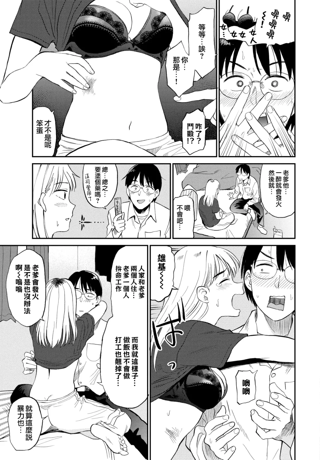 [Hatimoto] Zuttomo | 一生挚友 Fhentai.net - Page 7